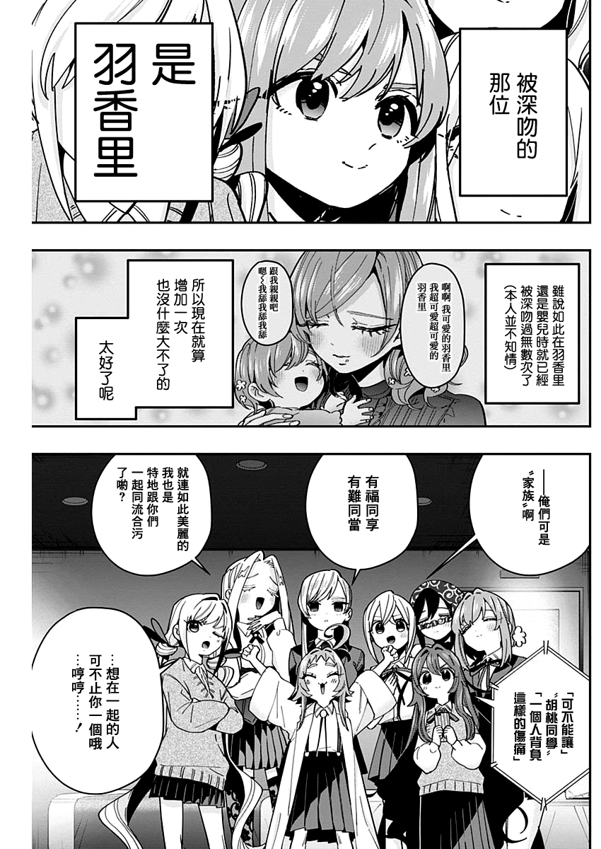 超超超超喜欢你的一百个女孩子第44话在线观看 - 第20张