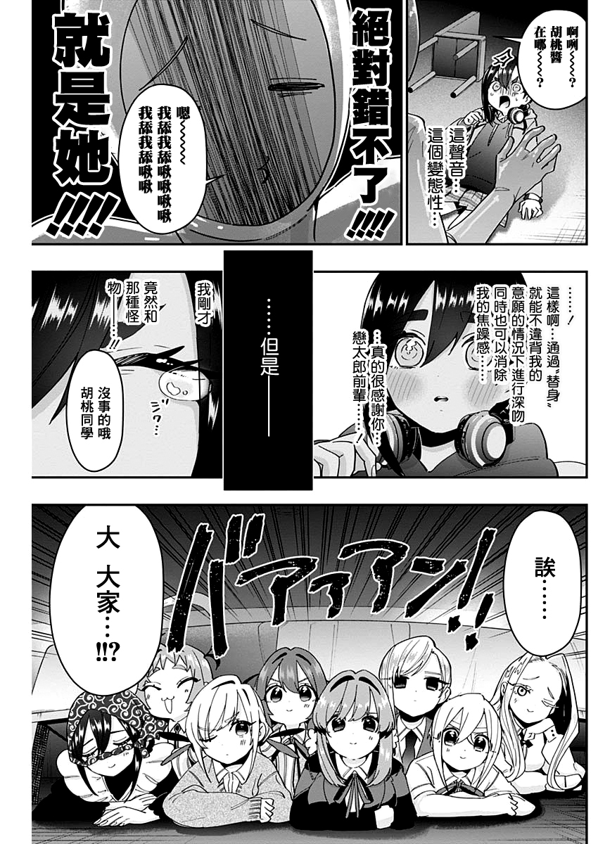 超超超超喜欢你的一百个女孩子第44话在线观看 - 第18张