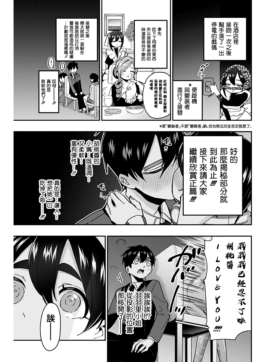 超超超超喜欢你的一百个女孩子第44话在线观看 - 第16张