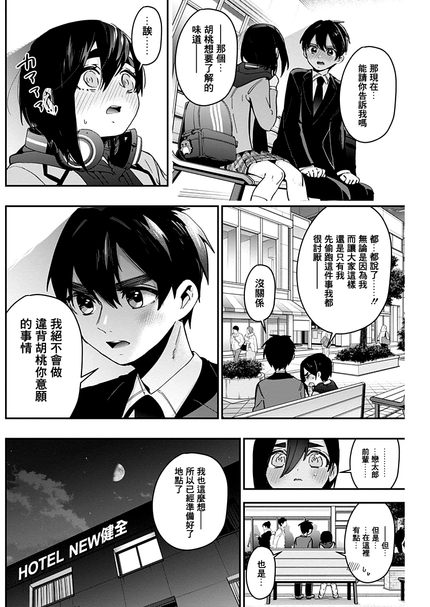 超超超超喜欢你的一百个女孩子第44话在线观看 - 第11张