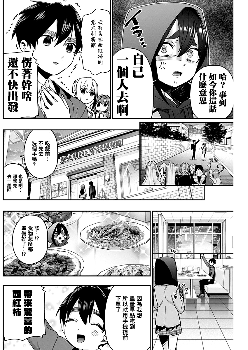 超超超超喜欢你的一百个女孩子第44话在线观看 - 第9张