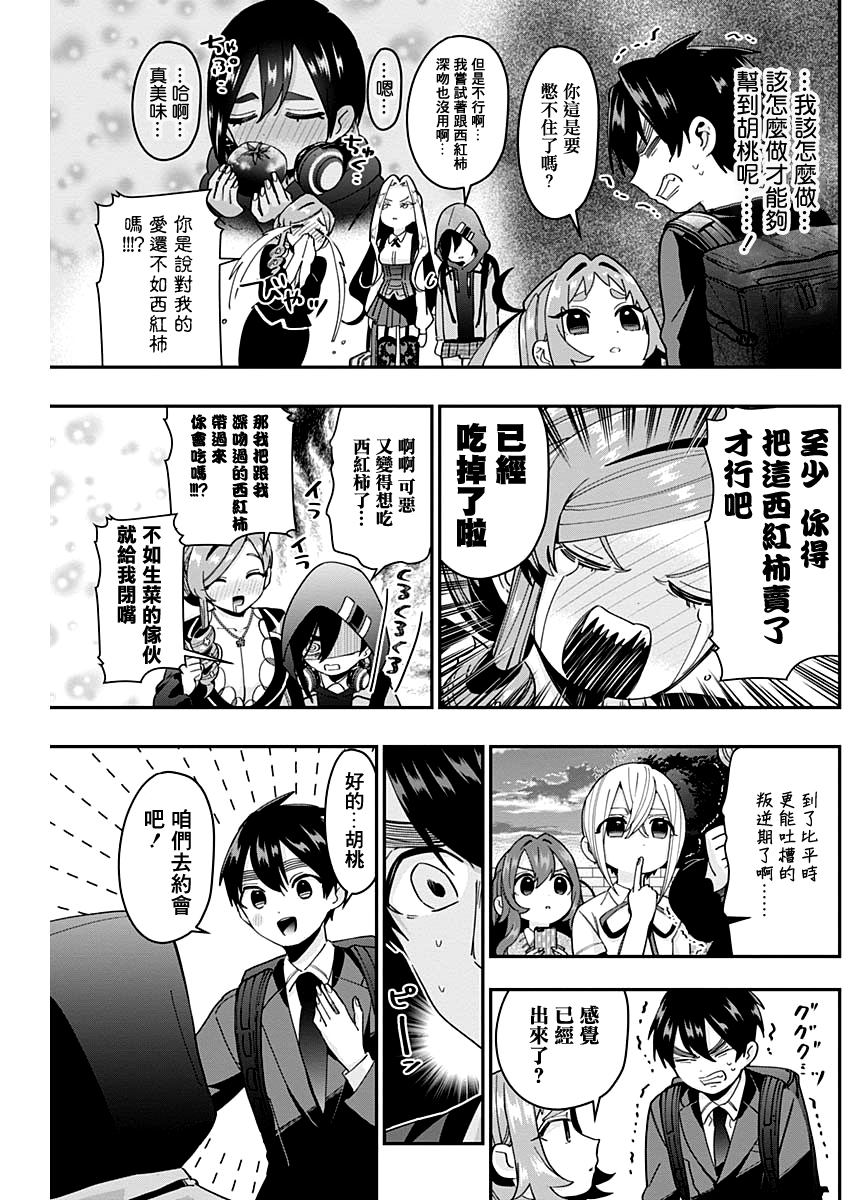 超超超超喜欢你的一百个女孩子第44话在线观看 - 第8张