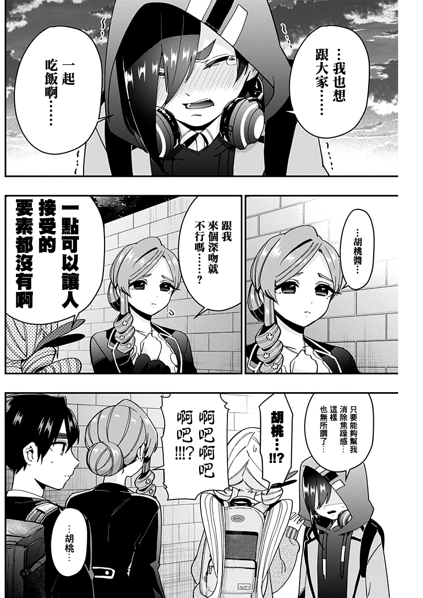 超超超超喜欢你的一百个女孩子第44话在线观看 - 第7张
