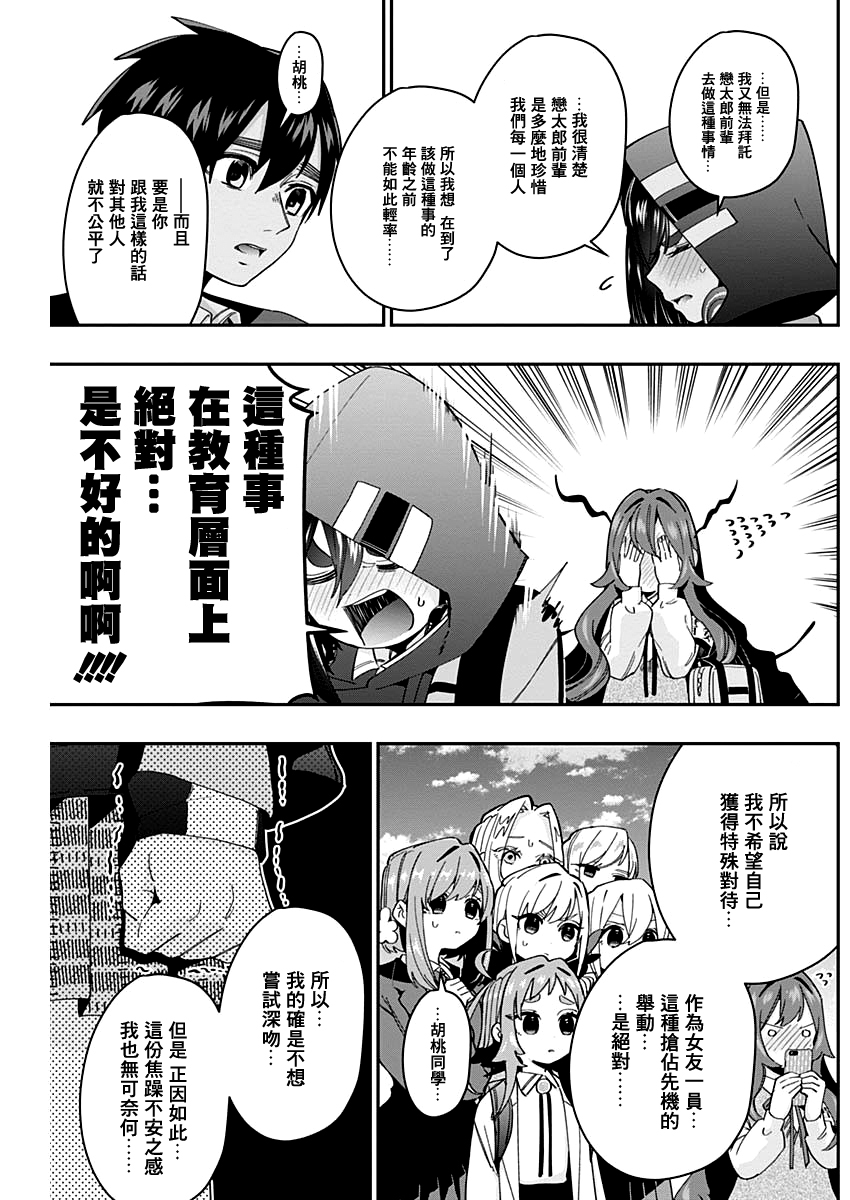超超超超喜欢你的一百个女孩子第44话在线观看 - 第6张