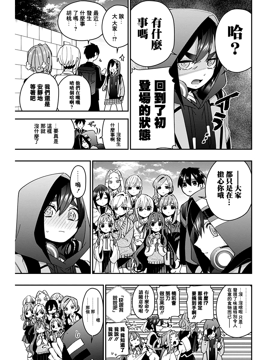 超超超超喜欢你的一百个女孩子第44话在线观看 - 第4张