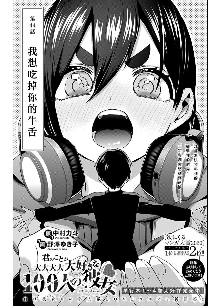 超超超超喜欢你的一百个女孩子第44话在线观看 - 第2张