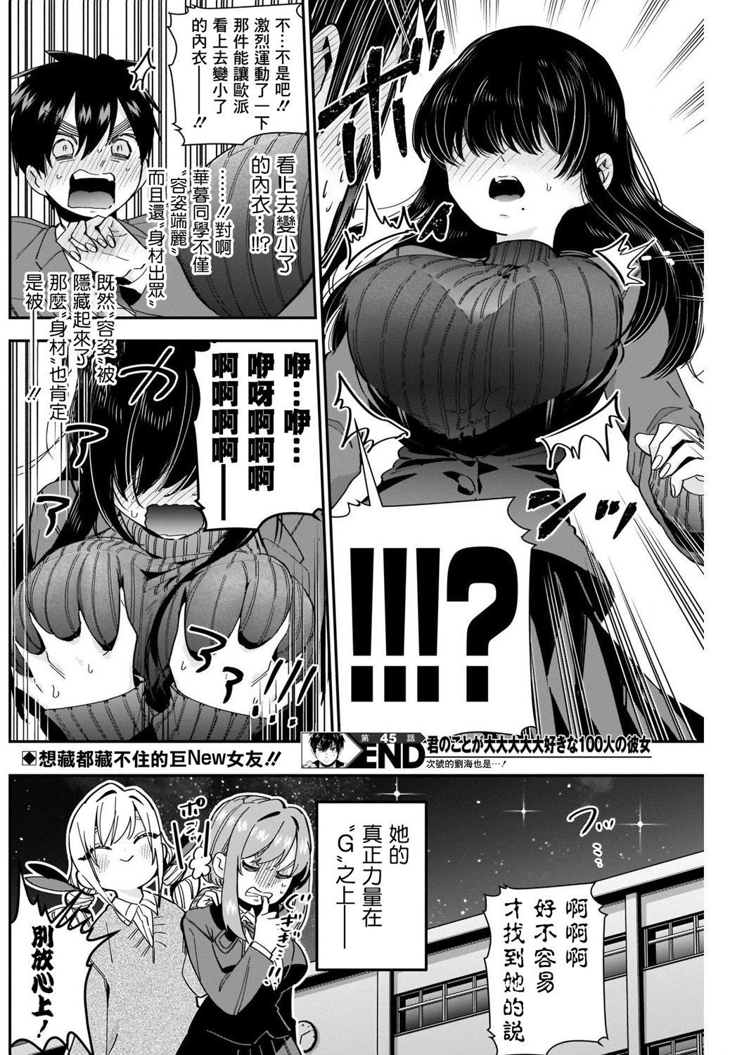 超超超超喜欢你的一百个女孩子第45话在线观看 - 第20张