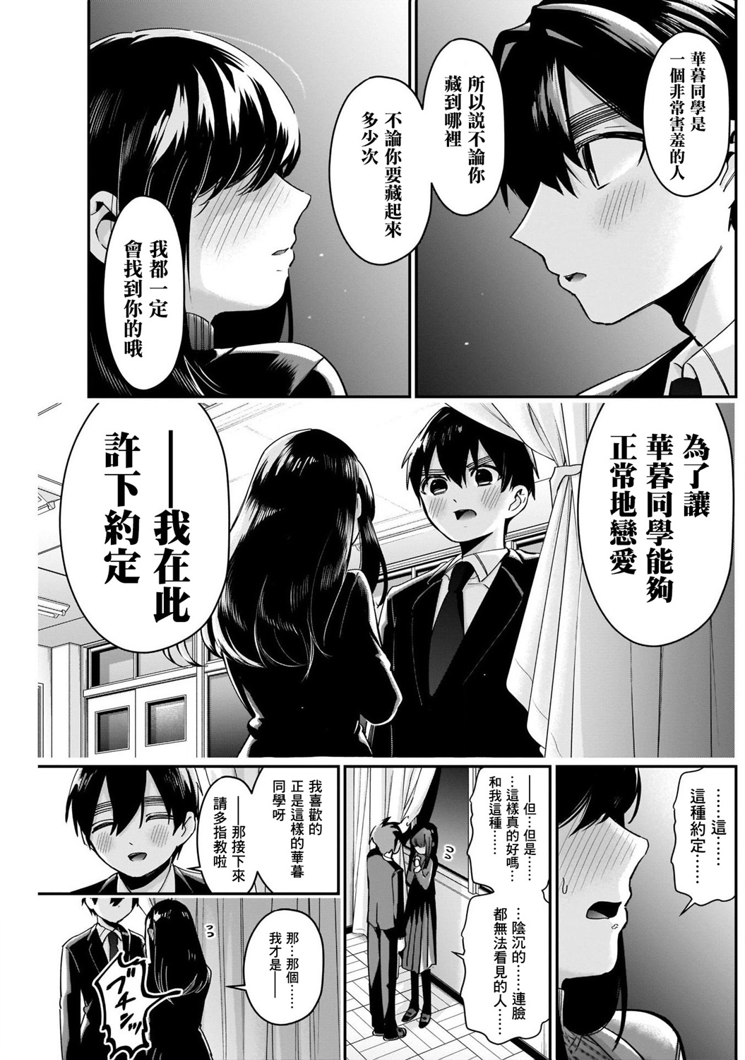 超超超超喜欢你的一百个女孩子第45话在线观看 - 第19张