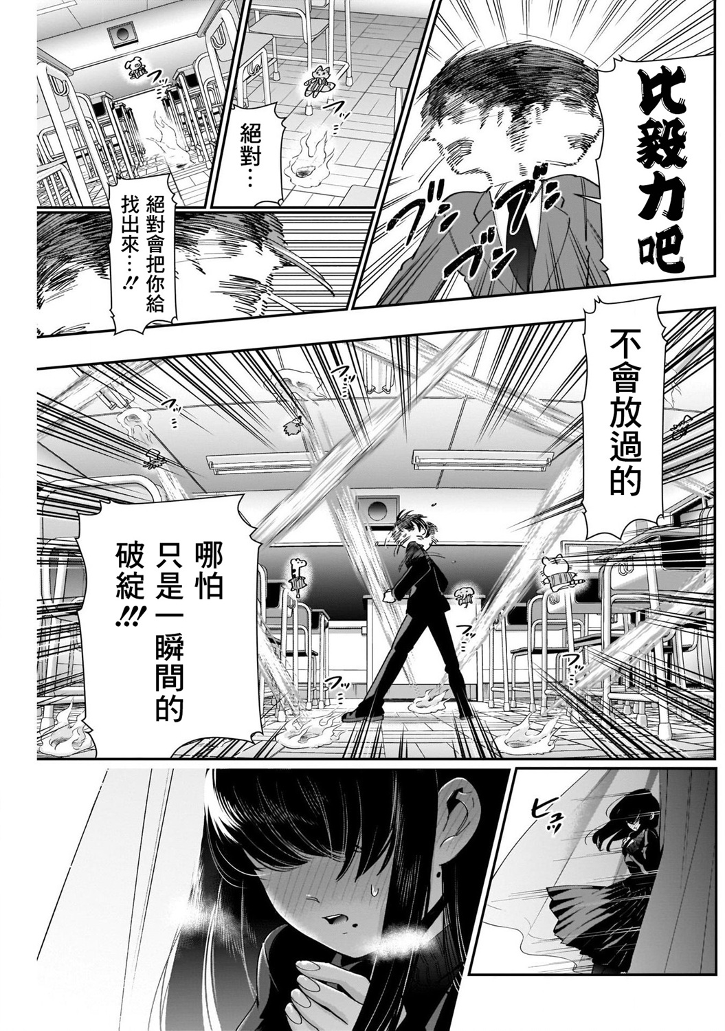 超超超超喜欢你的一百个女孩子第45话在线观看 - 第17张
