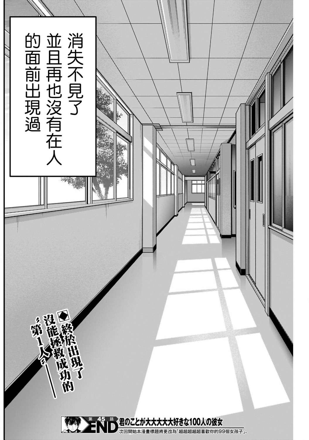 超超超超喜欢你的一百个女孩子第45话在线观看 - 第14张