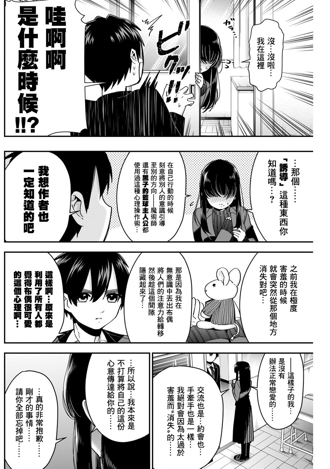 超超超超喜欢你的一百个女孩子第45话在线观看 - 第12张