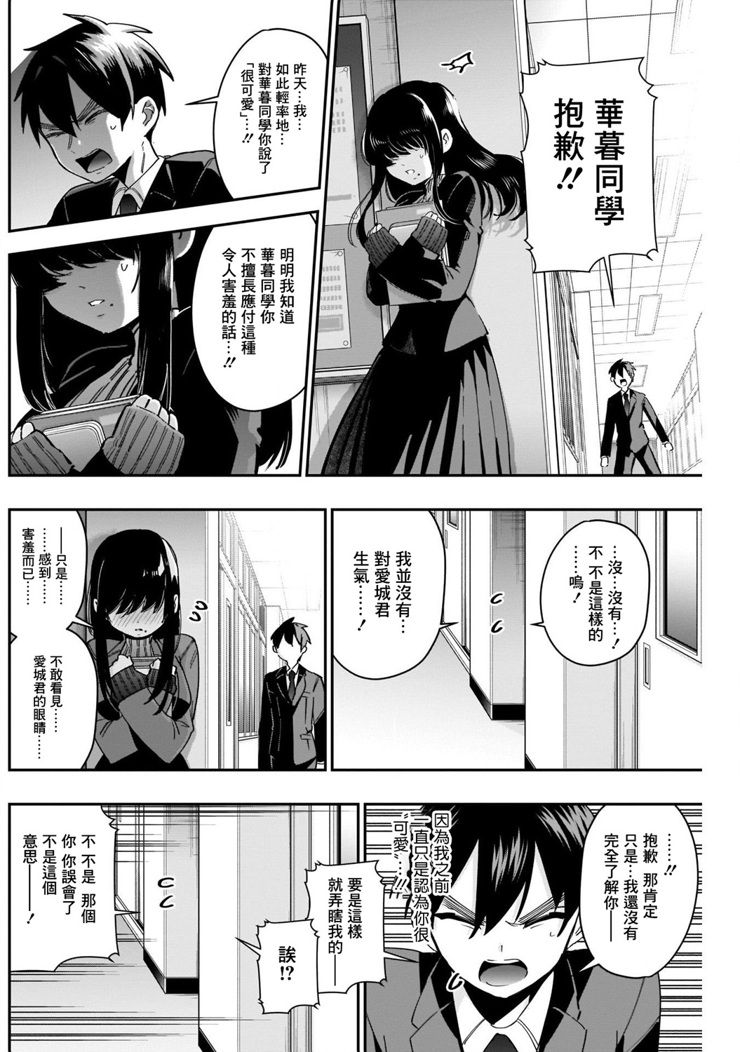 超超超超喜欢你的一百个女孩子第45话在线观看 - 第10张