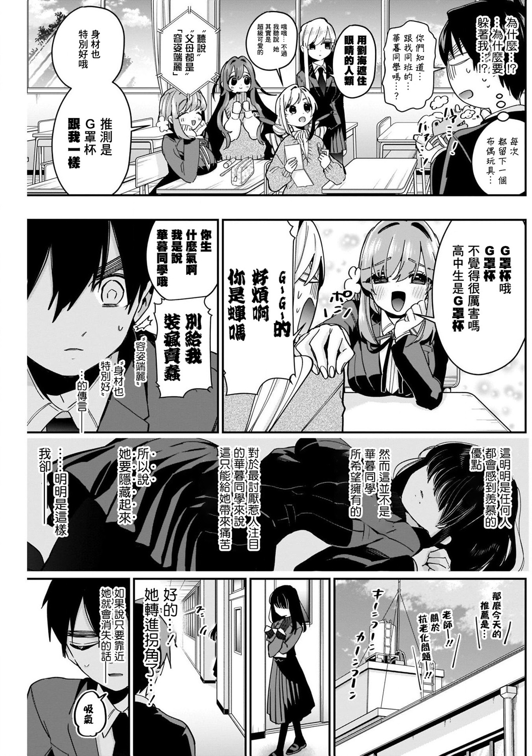 超超超超喜欢你的一百个女孩子第45话在线观看 - 第9张