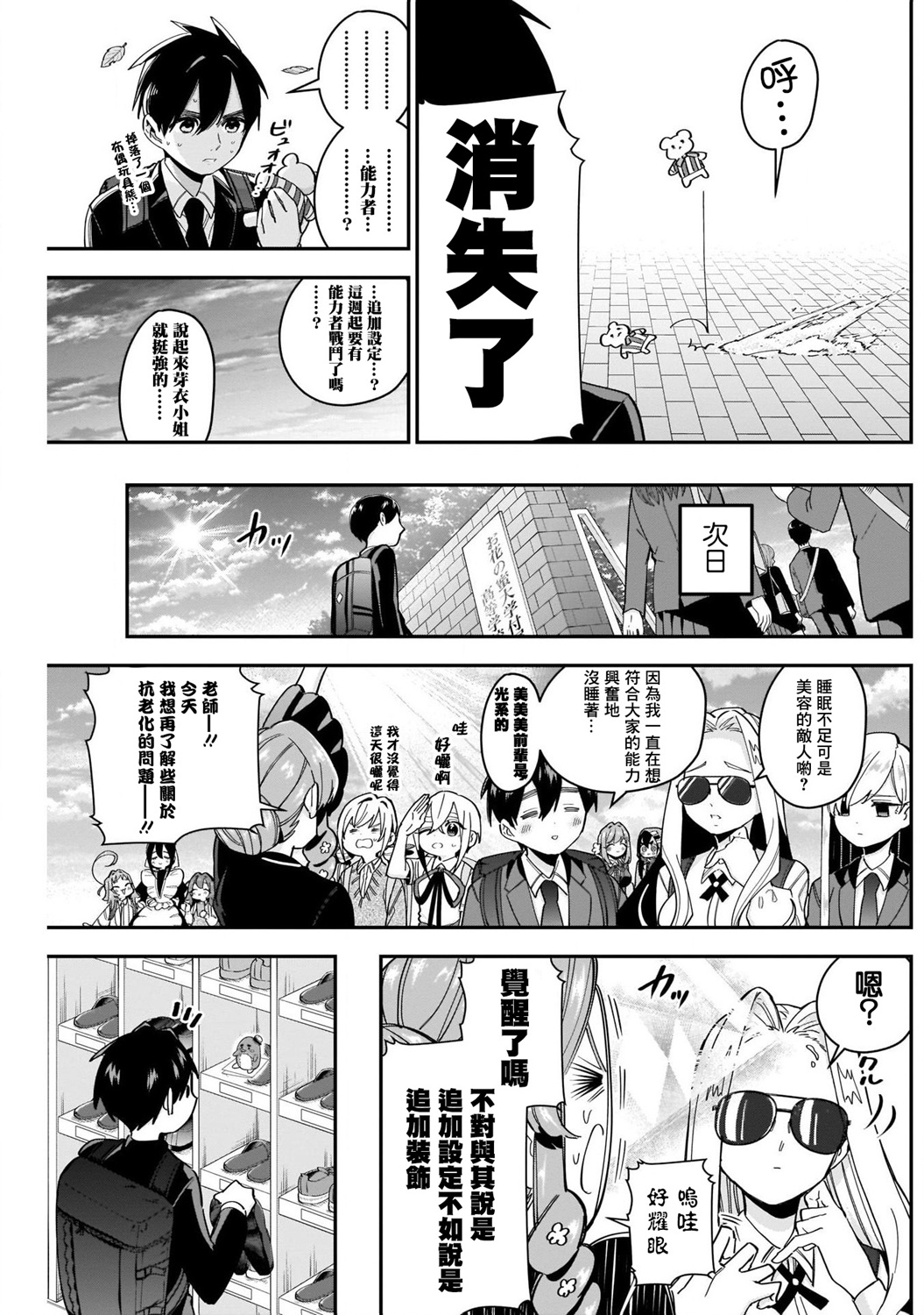 超超超超喜欢你的一百个女孩子第45话在线观看 - 第7张