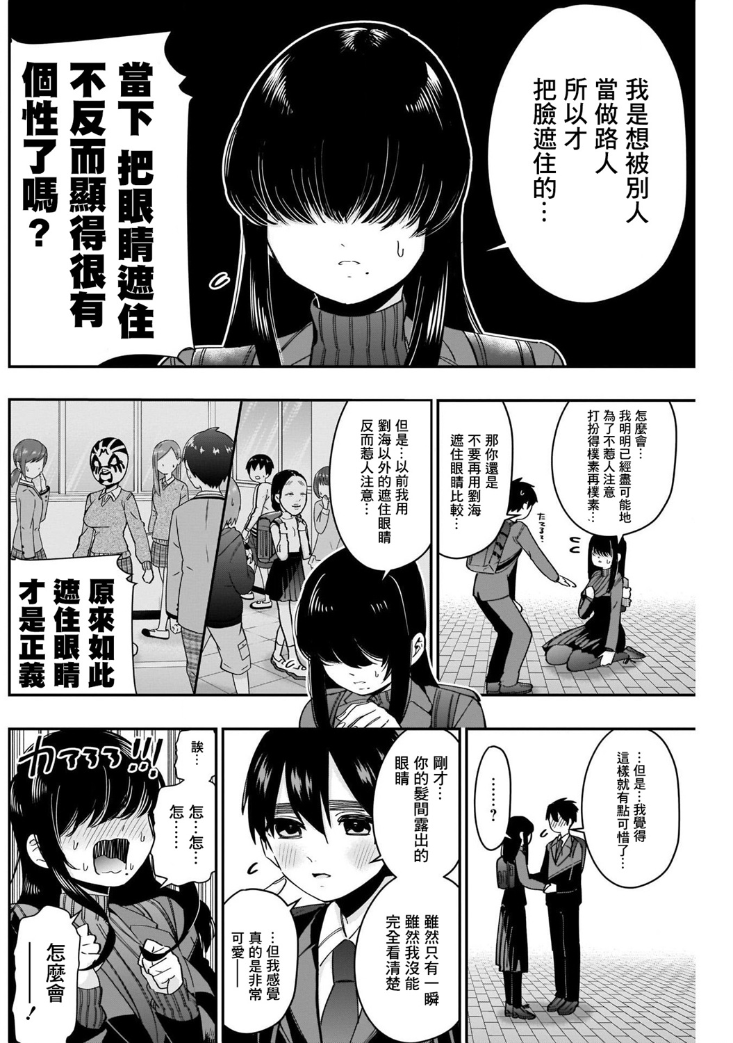 超超超超喜欢你的一百个女孩子第45话在线观看 - 第6张
