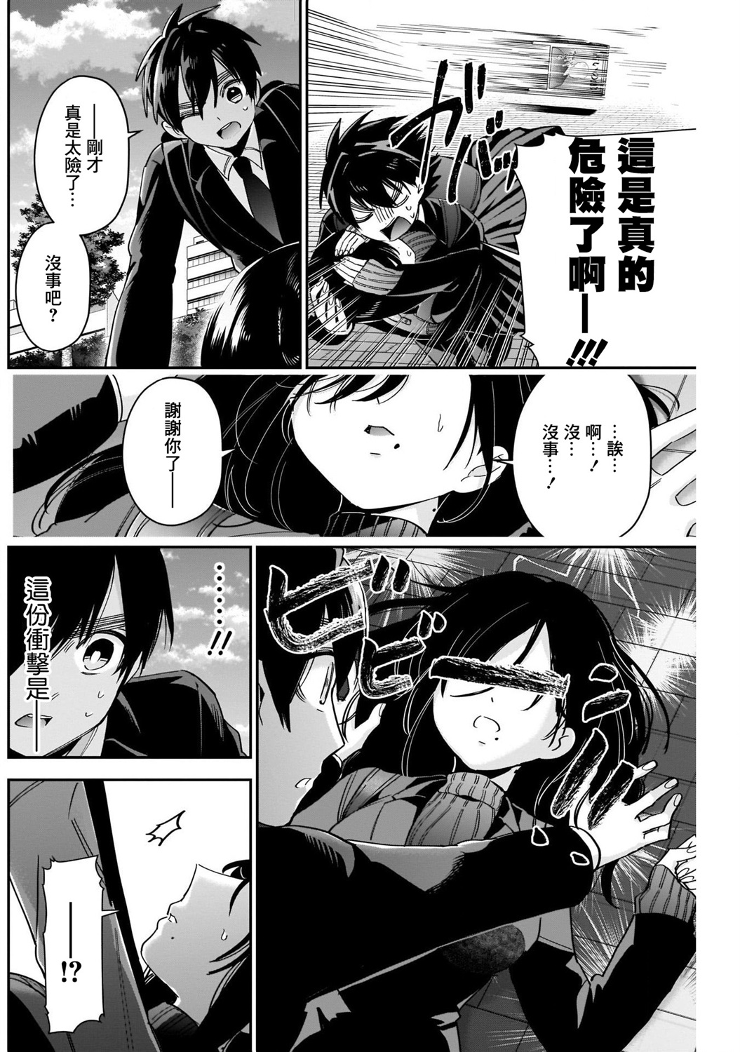 超超超超喜欢你的一百个女孩子第45话在线观看 - 第4张
