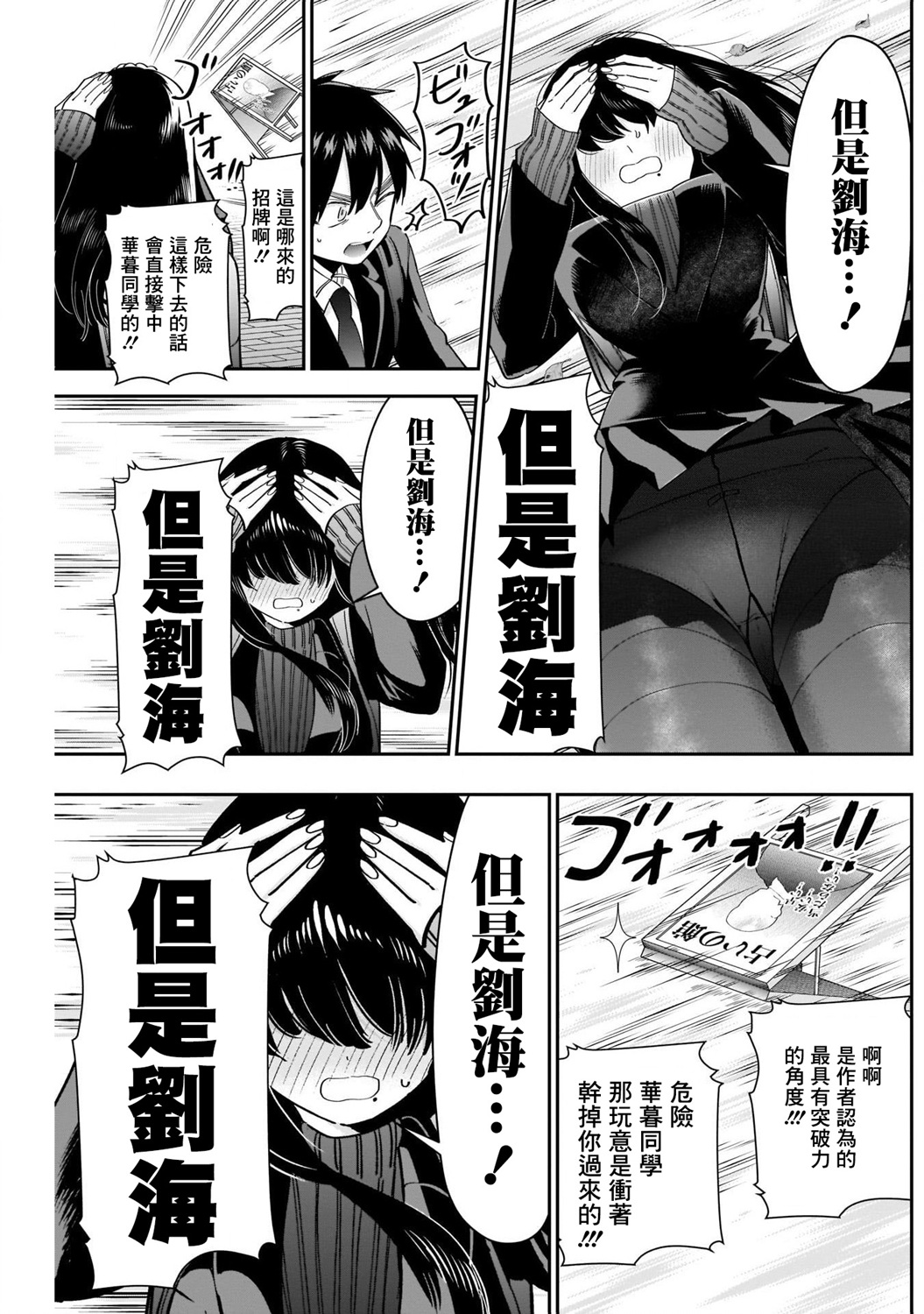超超超超喜欢你的一百个女孩子第45话在线观看 - 第3张