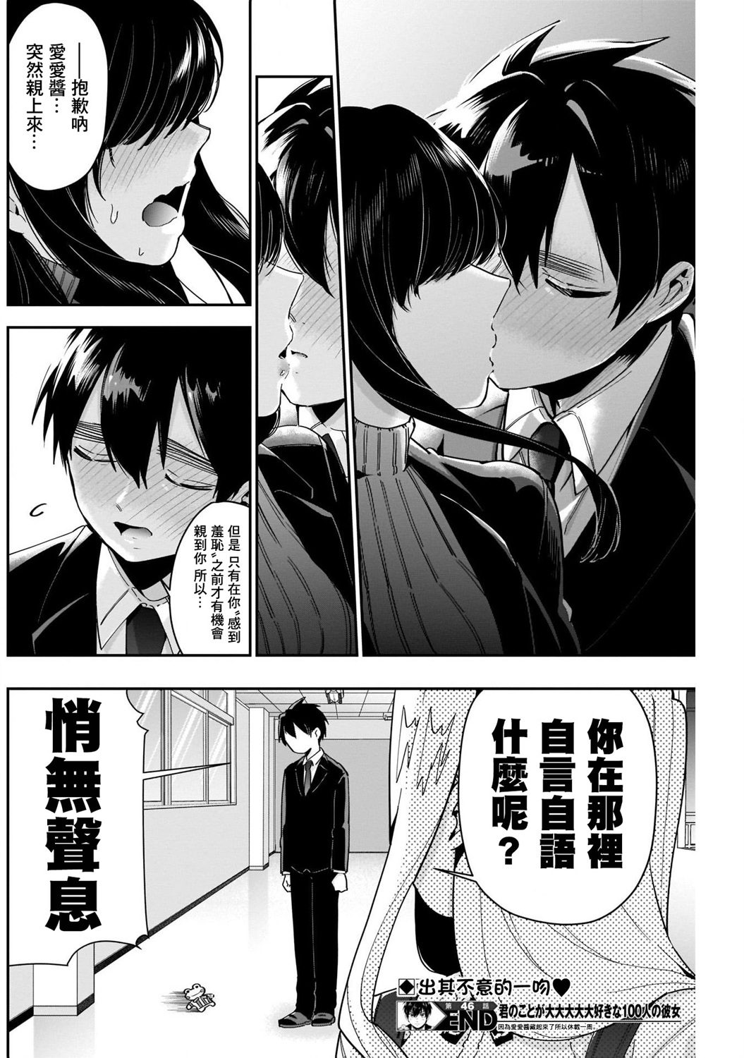 超超超超喜欢你的一百个女孩子第46话在线观看 - 第20张