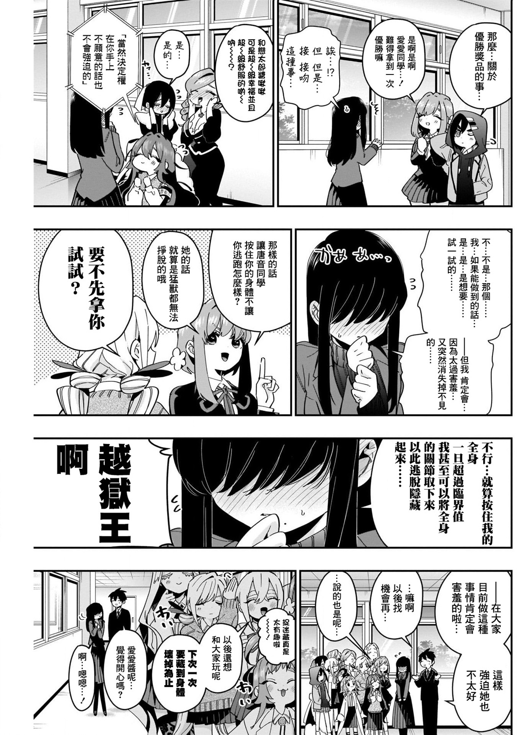 超超超超喜欢你的一百个女孩子第46话在线观看 - 第19张