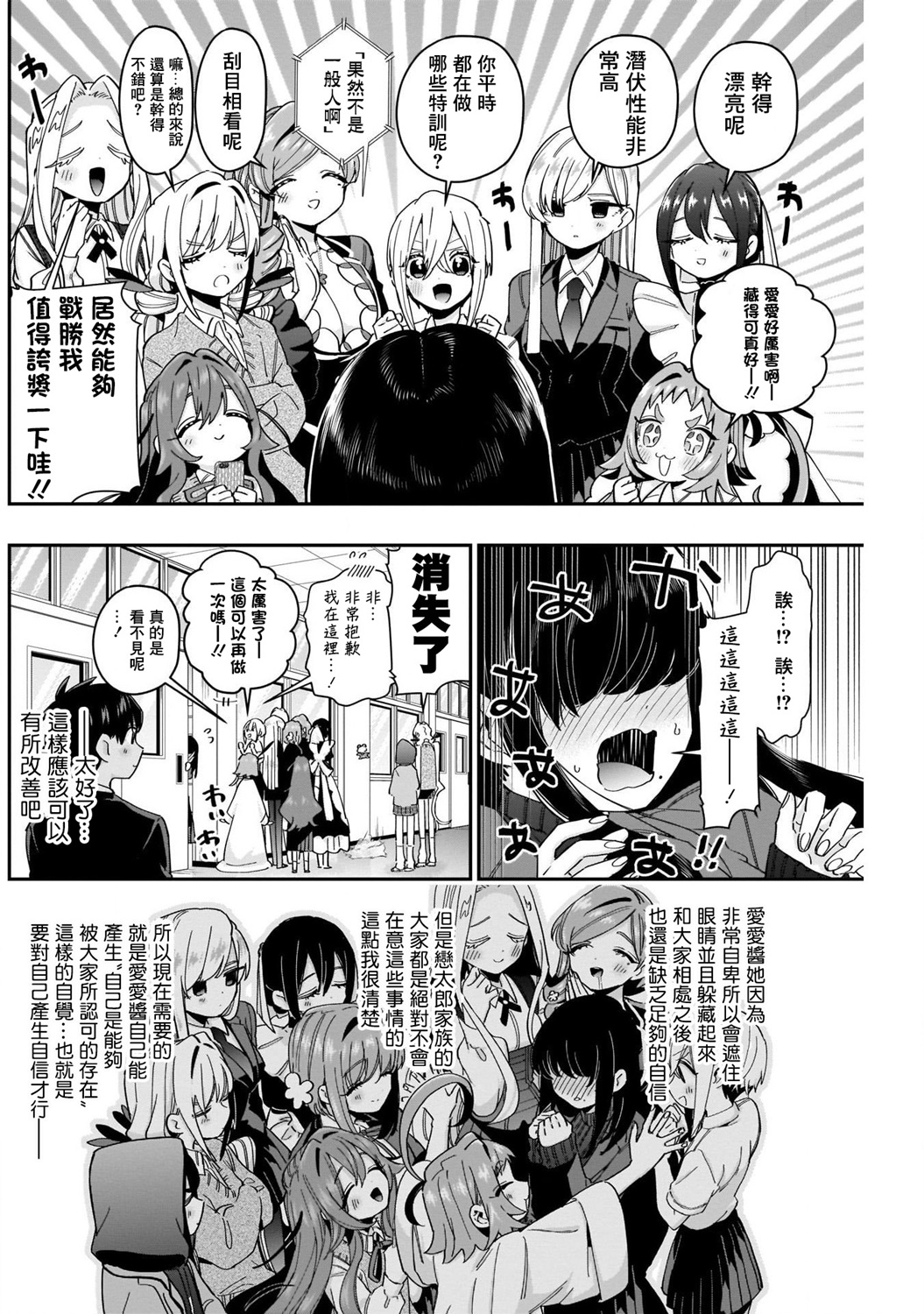 超超超超喜欢你的一百个女孩子第46话在线观看 - 第18张