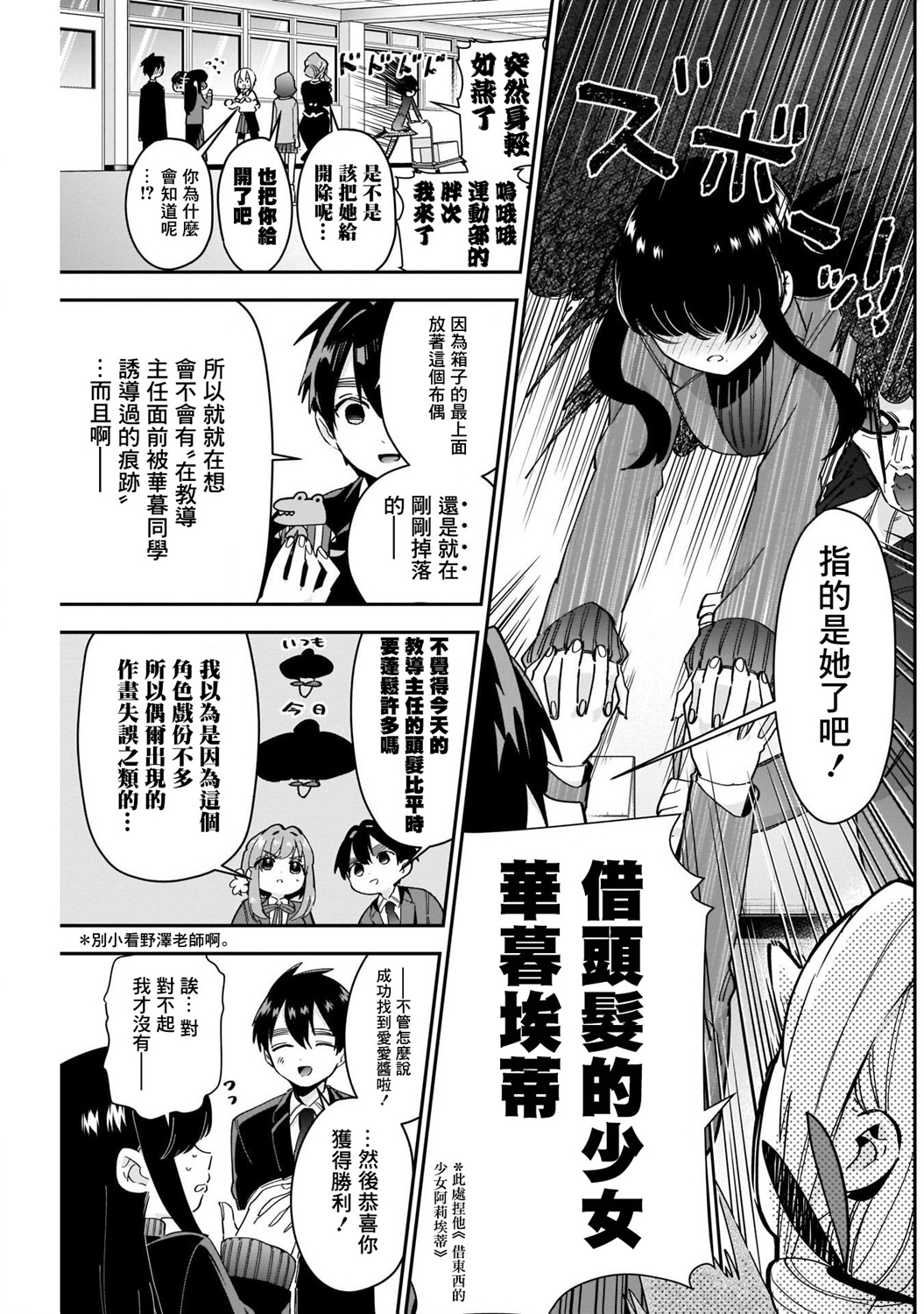 超超超超喜欢你的一百个女孩子第46话在线观看 - 第17张