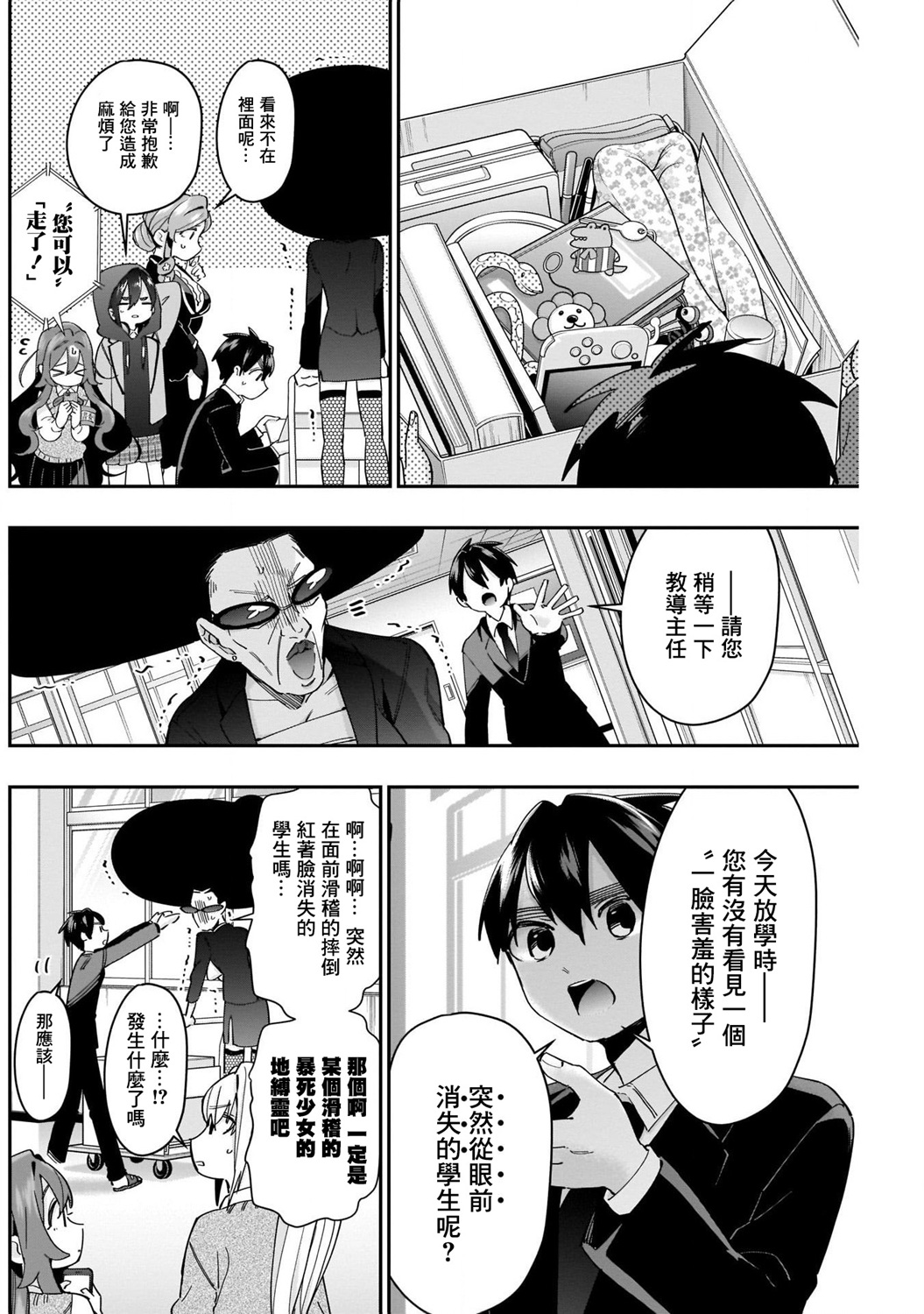 超超超超喜欢你的一百个女孩子第46话在线观看 - 第16张