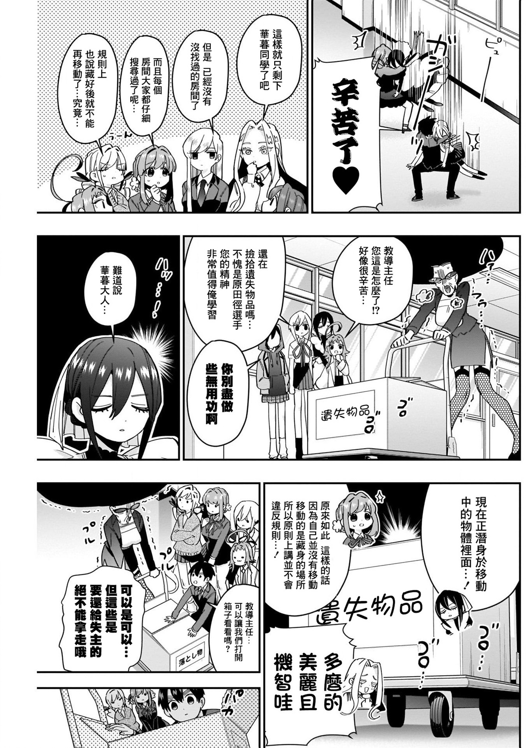 超超超超喜欢你的一百个女孩子第46话在线观看 - 第15张