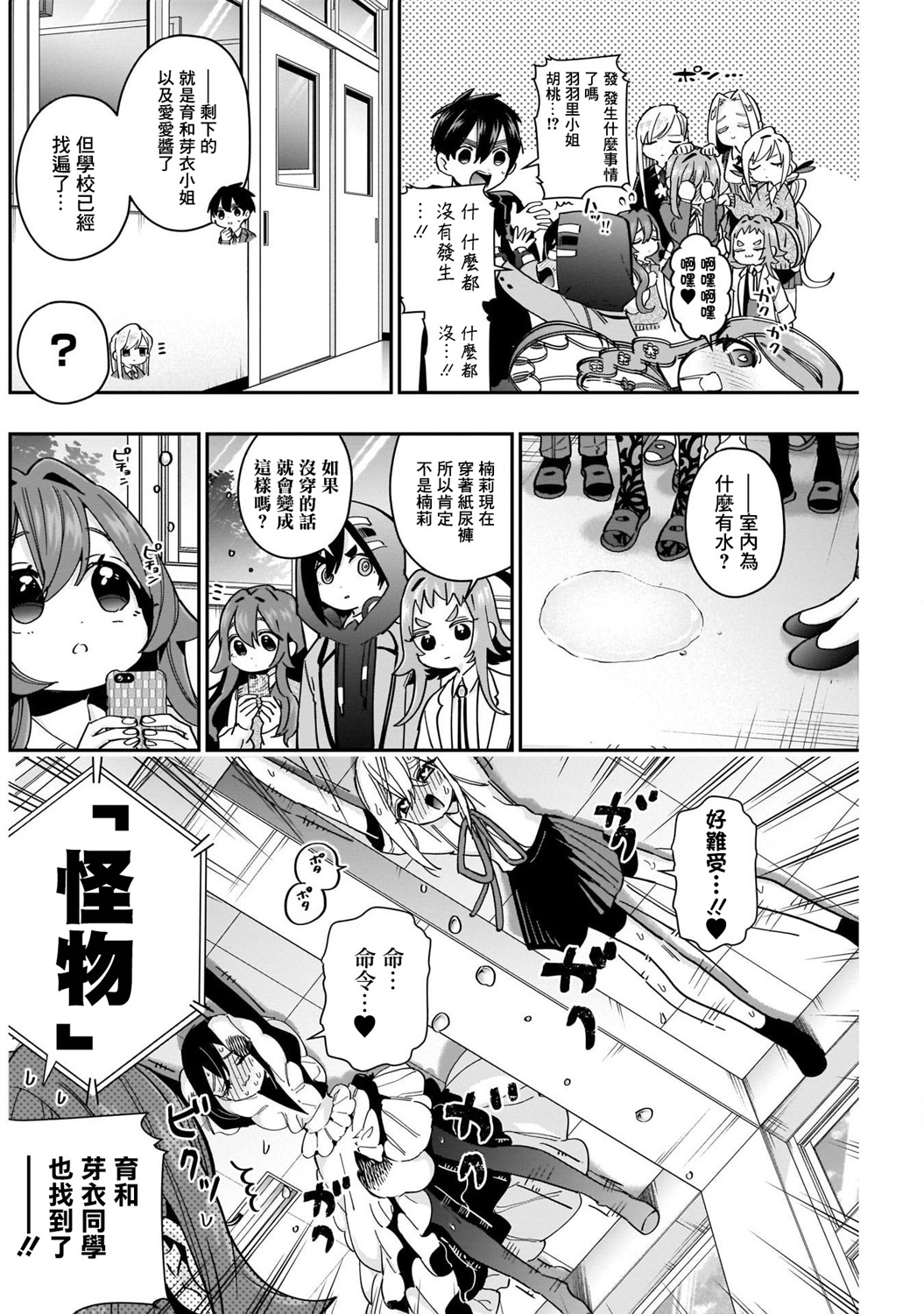 超超超超喜欢你的一百个女孩子第46话在线观看 - 第14张