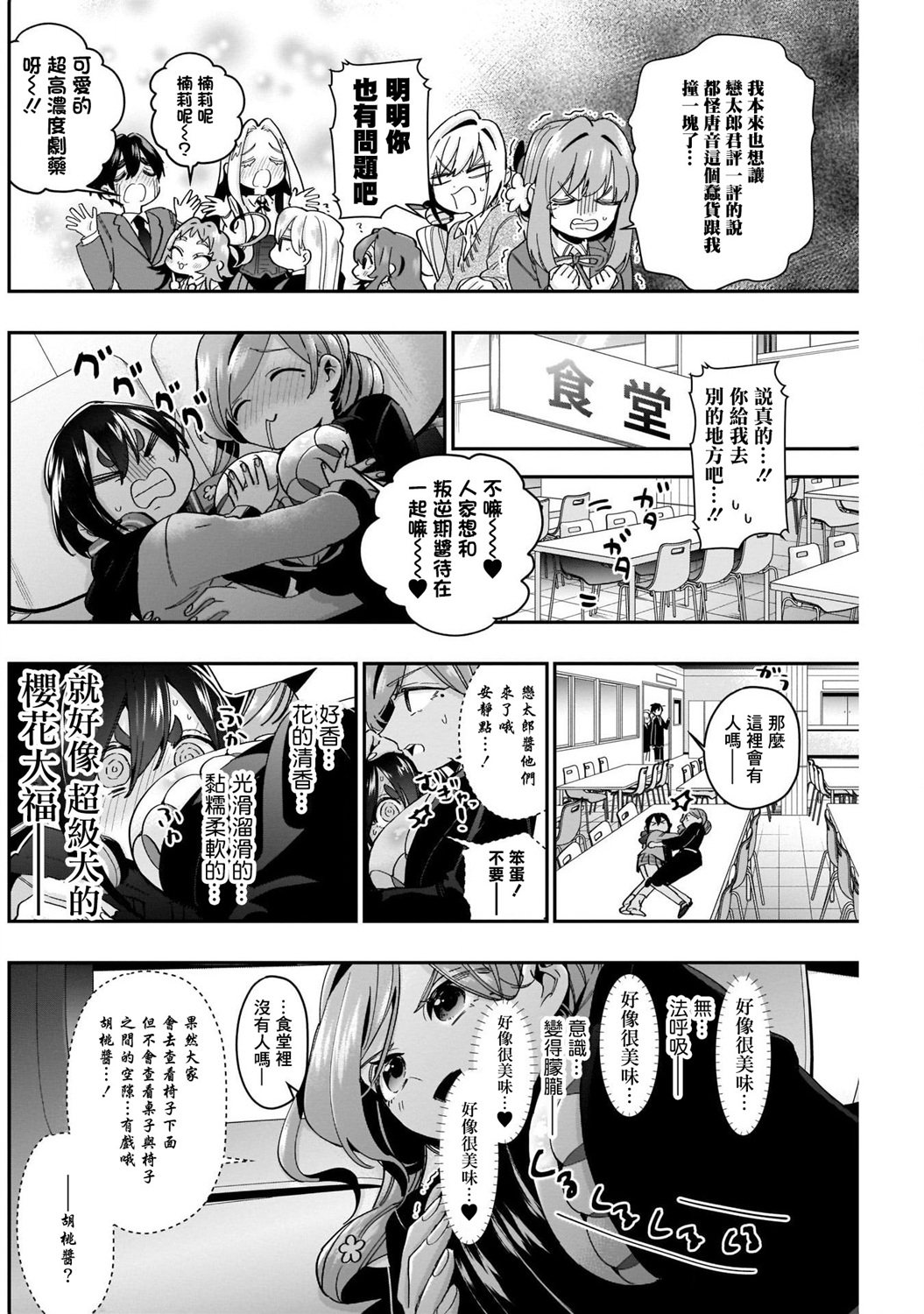 超超超超喜欢你的一百个女孩子第46话在线观看 - 第12张