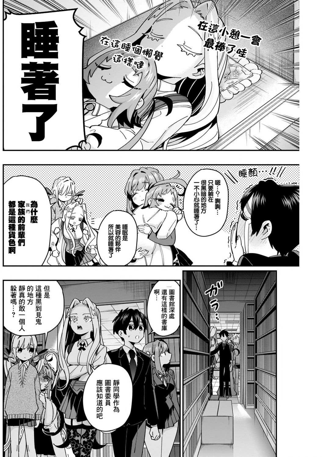 超超超超喜欢你的一百个女孩子第46话在线观看 - 第10张