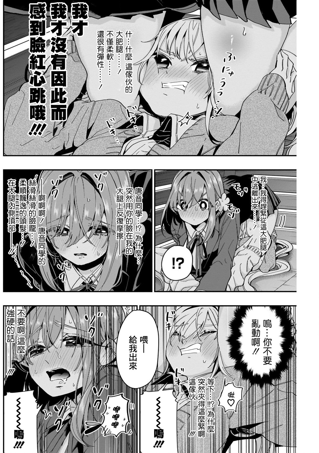超超超超喜欢你的一百个女孩子第46话在线观看 - 第8张