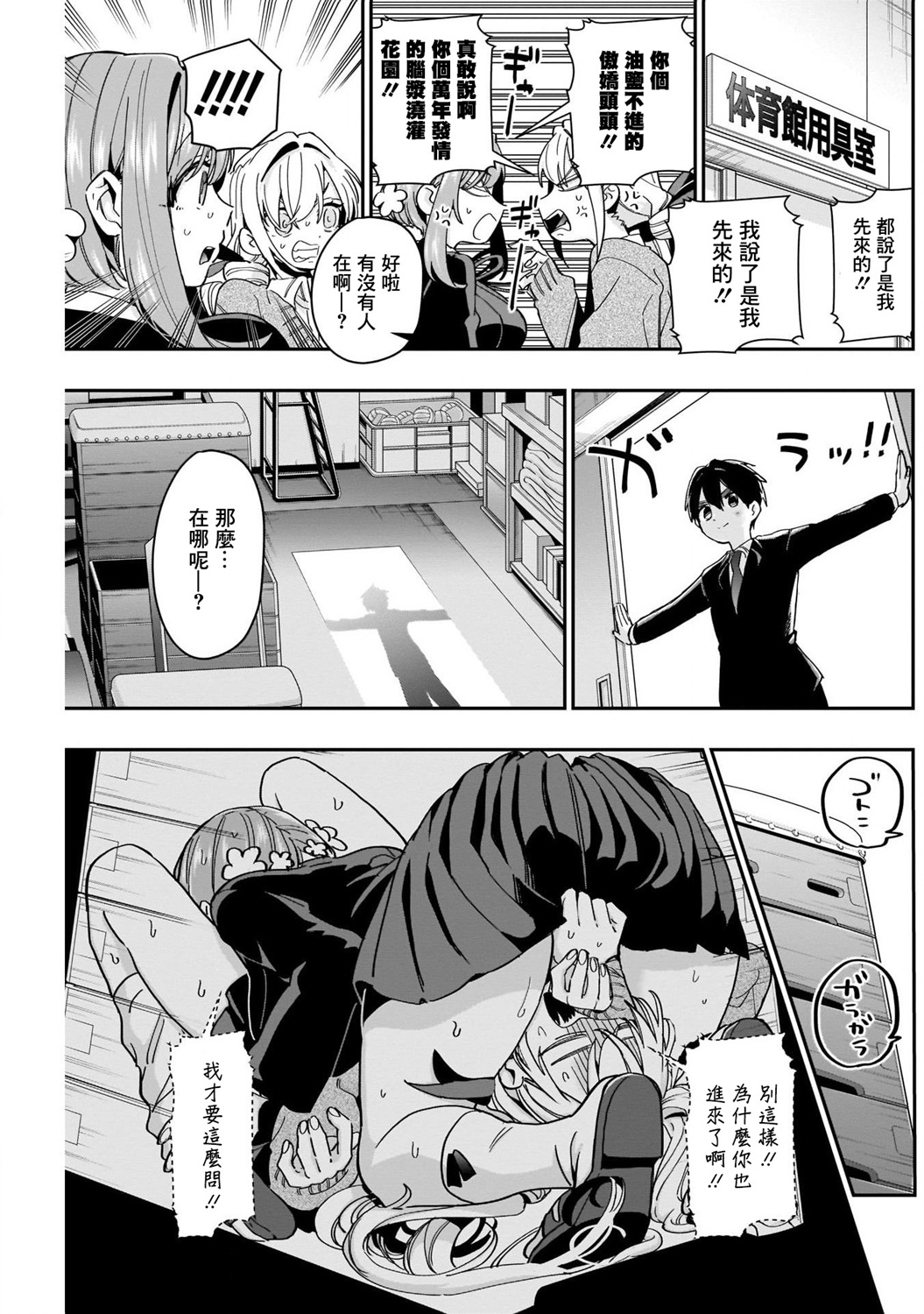 超超超超喜欢你的一百个女孩子第46话在线观看 - 第7张