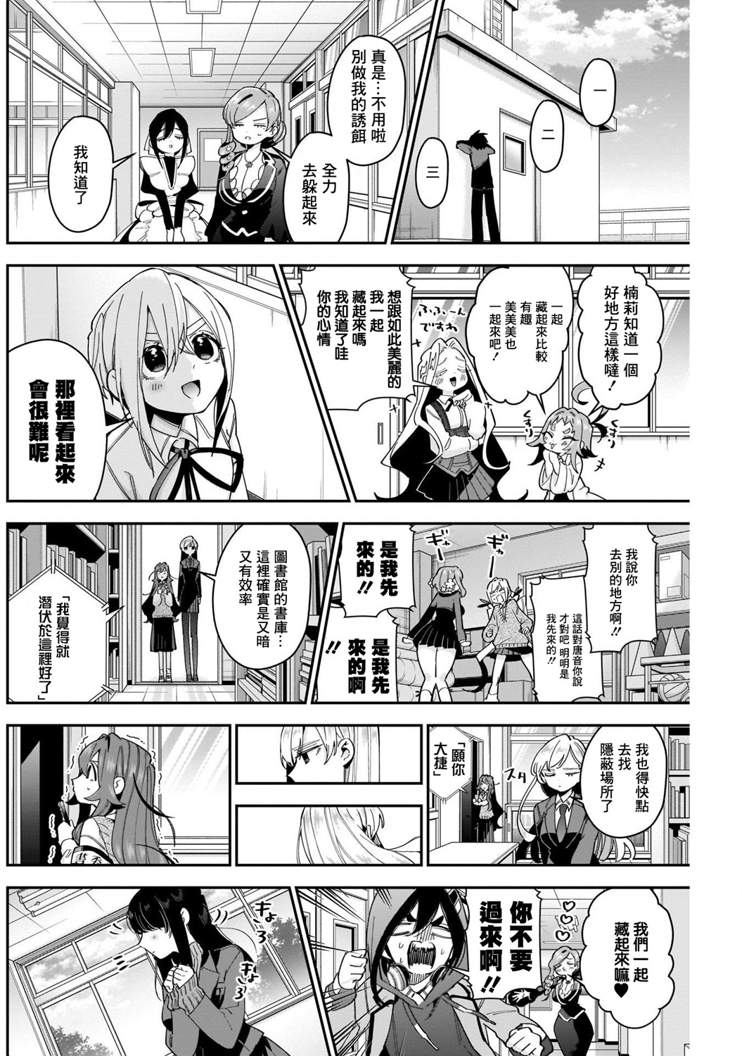 超超超超喜欢你的一百个女孩子第46话在线观看 - 第4张