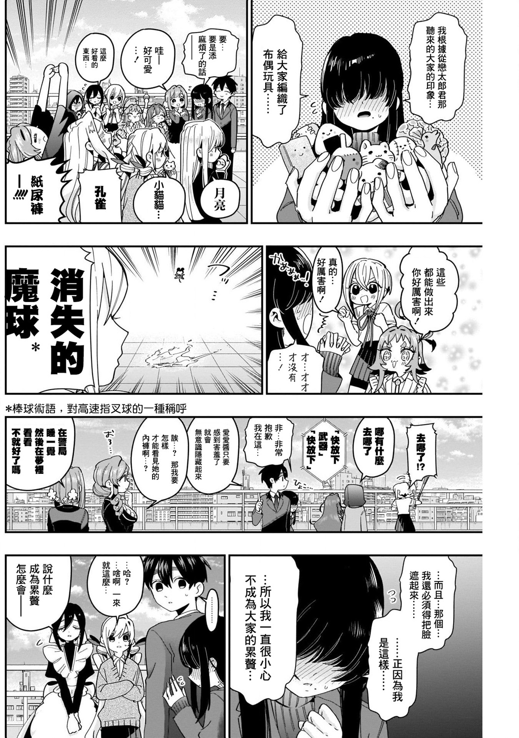 超超超超喜欢你的一百个女孩子第46话在线观看 - 第2张
