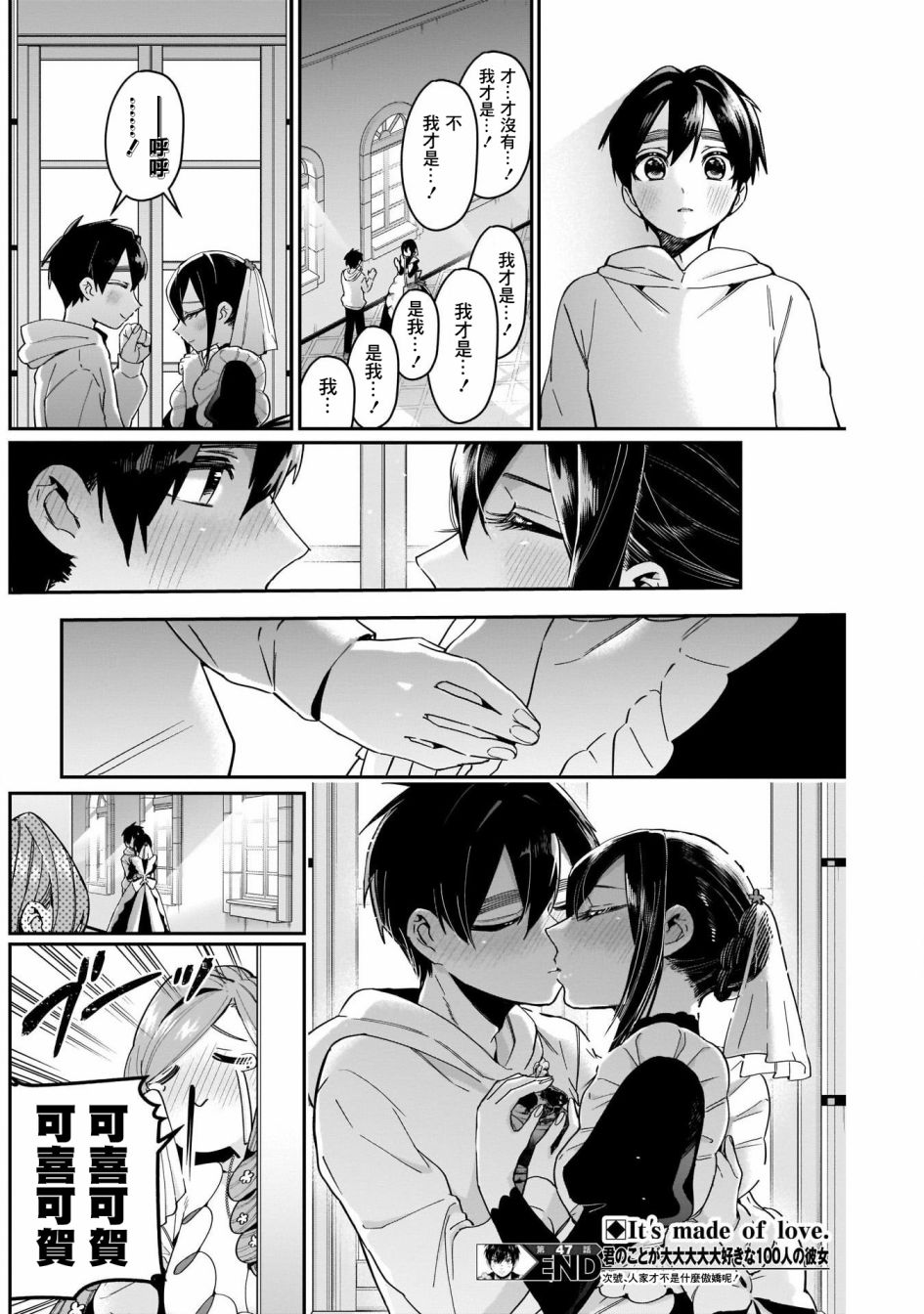超超超超喜欢你的一百个女孩子第47话在线观看 - 第20张