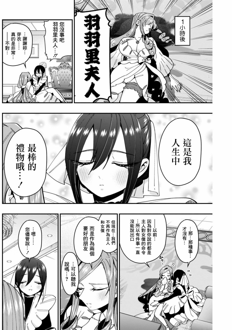 超超超超喜欢你的一百个女孩子第47话在线观看 - 第16张