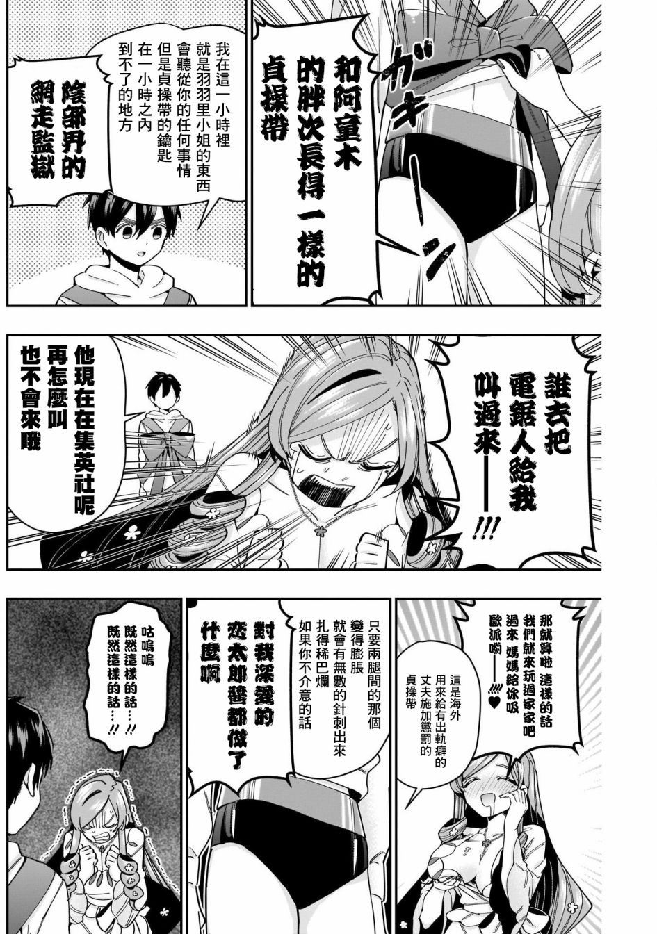 超超超超喜欢你的一百个女孩子第47话在线观看 - 第14张