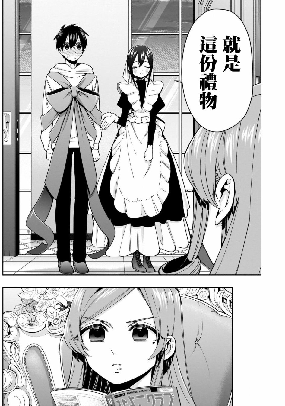 超超超超喜欢你的一百个女孩子第47话在线观看 - 第12张