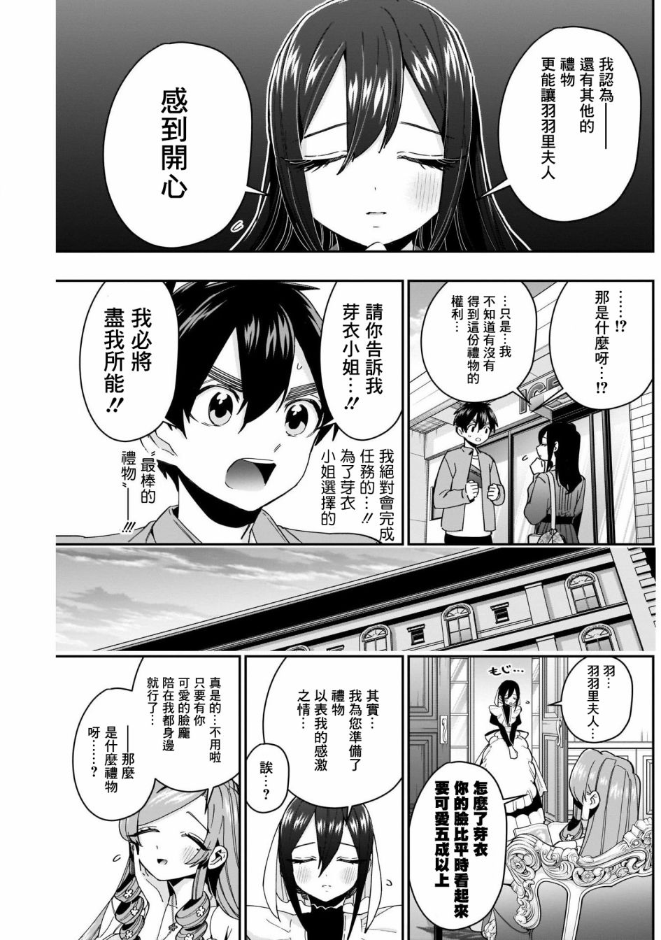 超超超超喜欢你的一百个女孩子第47话在线观看 - 第11张