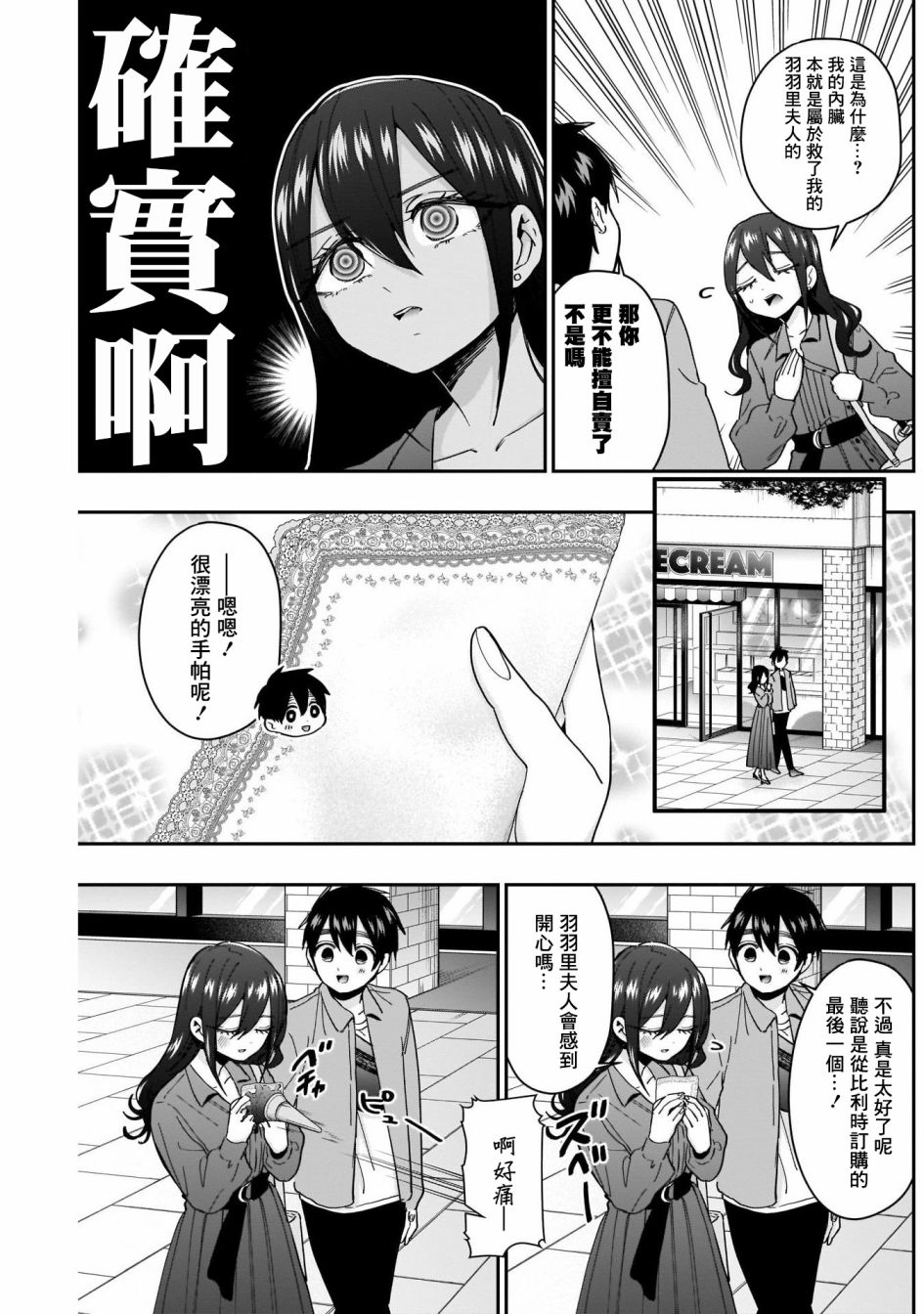 超超超超喜欢你的一百个女孩子第47话在线观看 - 第9张