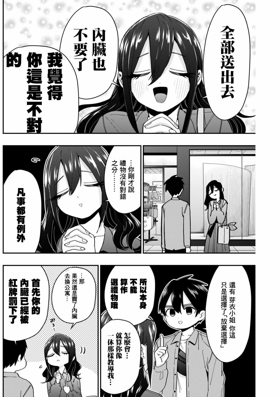超超超超喜欢你的一百个女孩子第47话在线观看 - 第8张