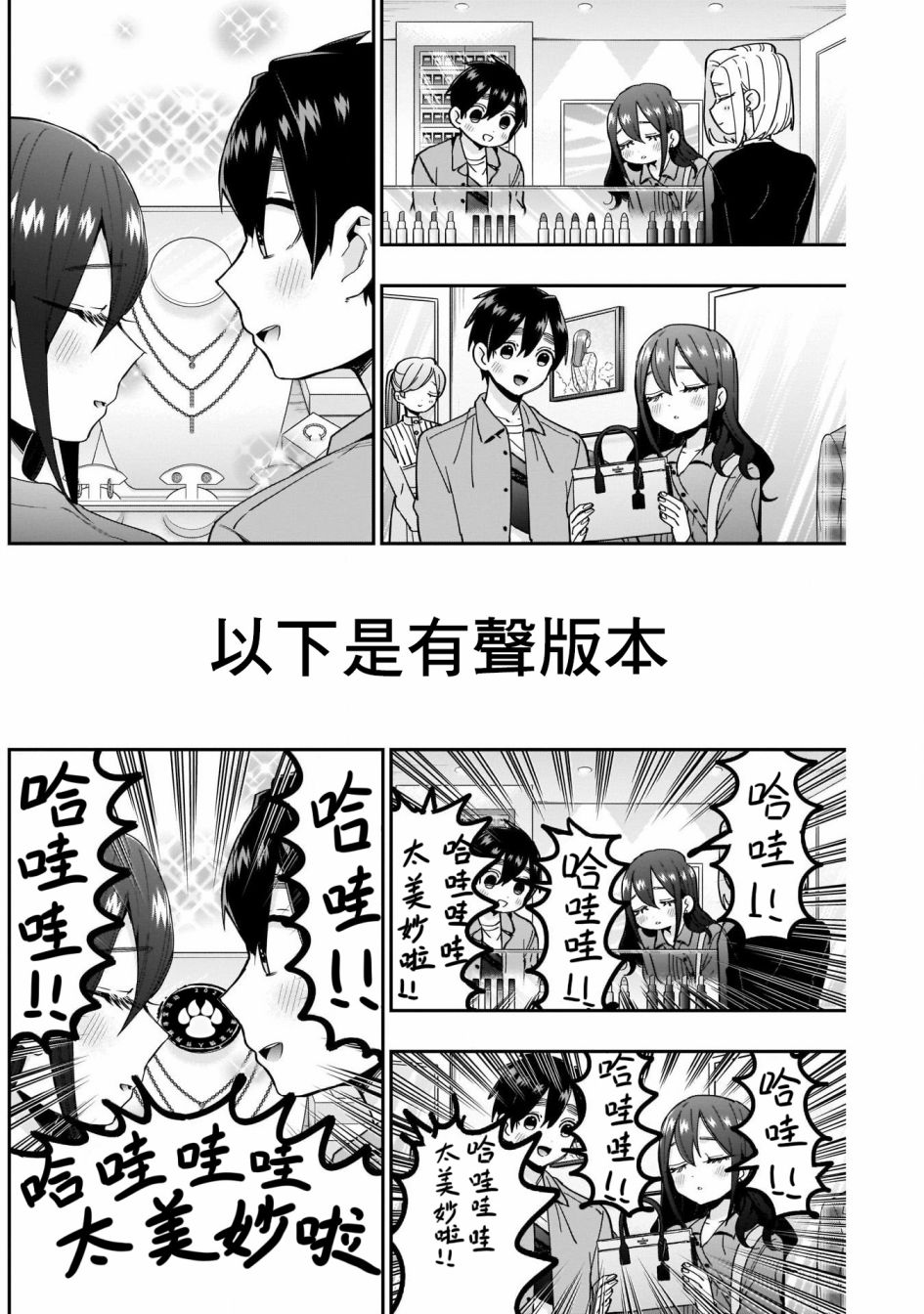 超超超超喜欢你的一百个女孩子第47话在线观看 - 第6张