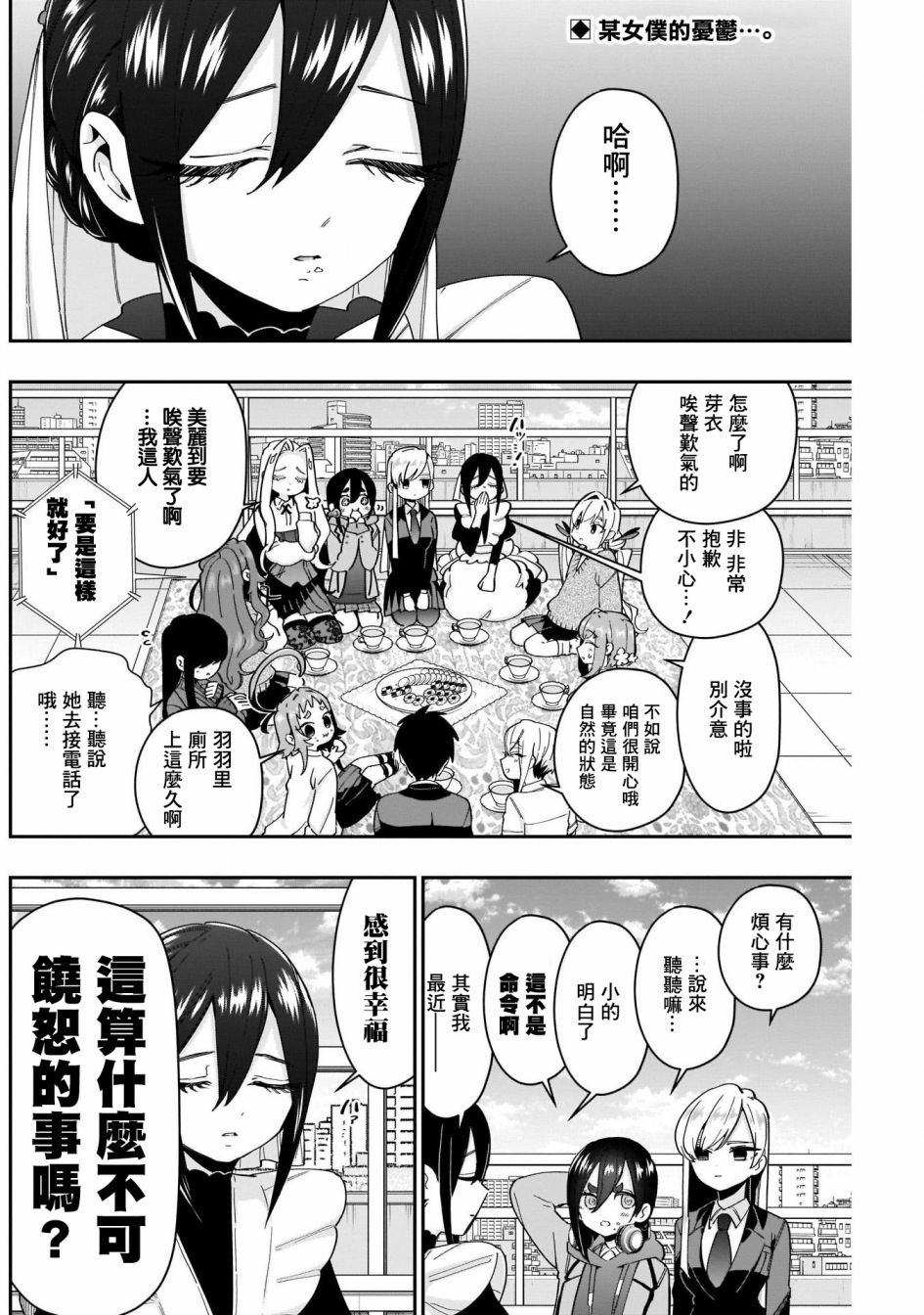 超超超超喜欢你的一百个女孩子第47话在线观看 - 第2张