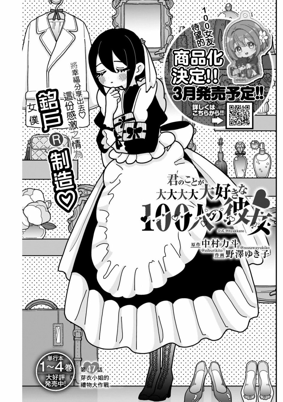 超超超超喜欢你的一百个女孩子第47话在线观看 - 第1张