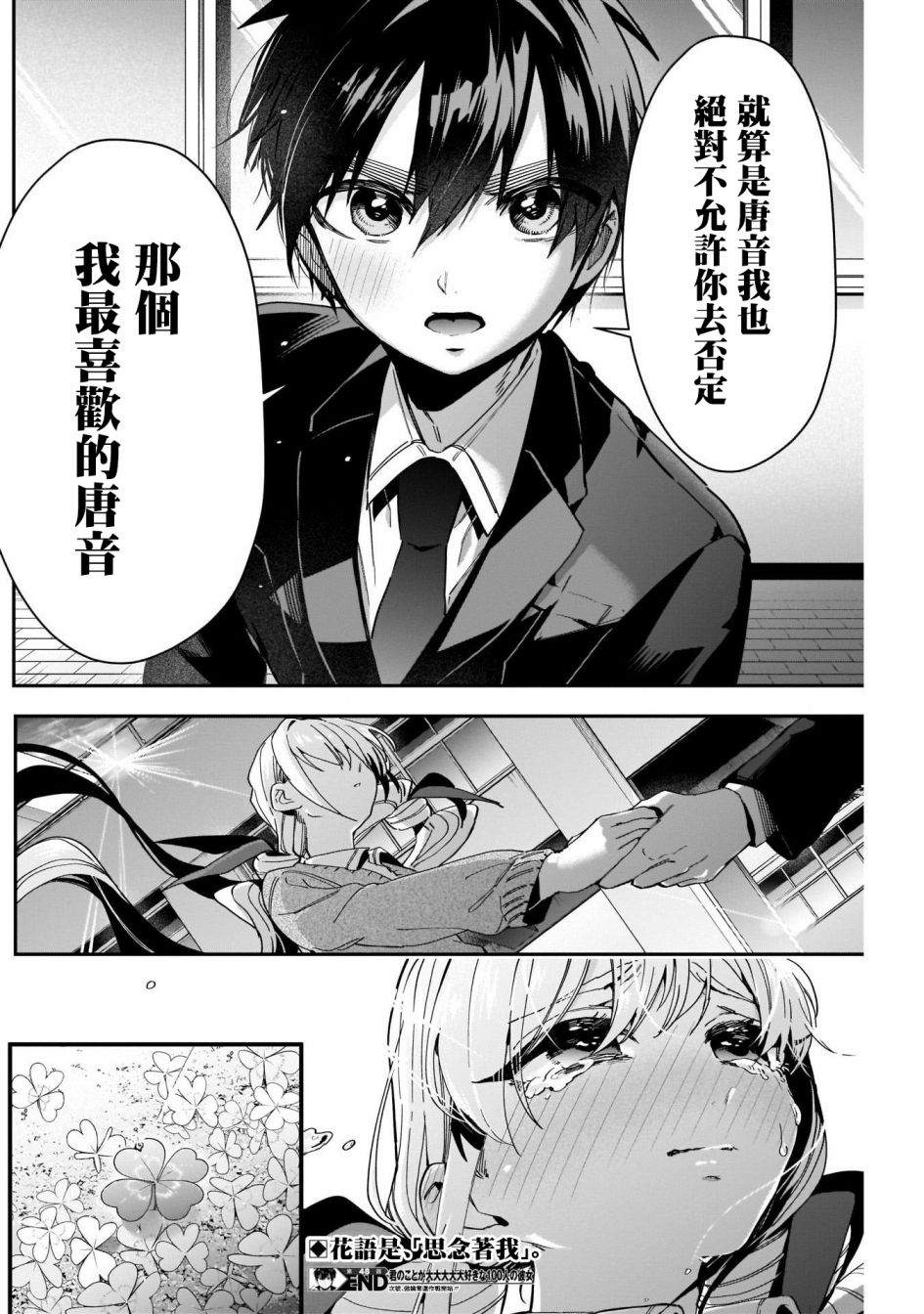 超超超超喜欢你的一百个女孩子第48话在线观看 - 第20张