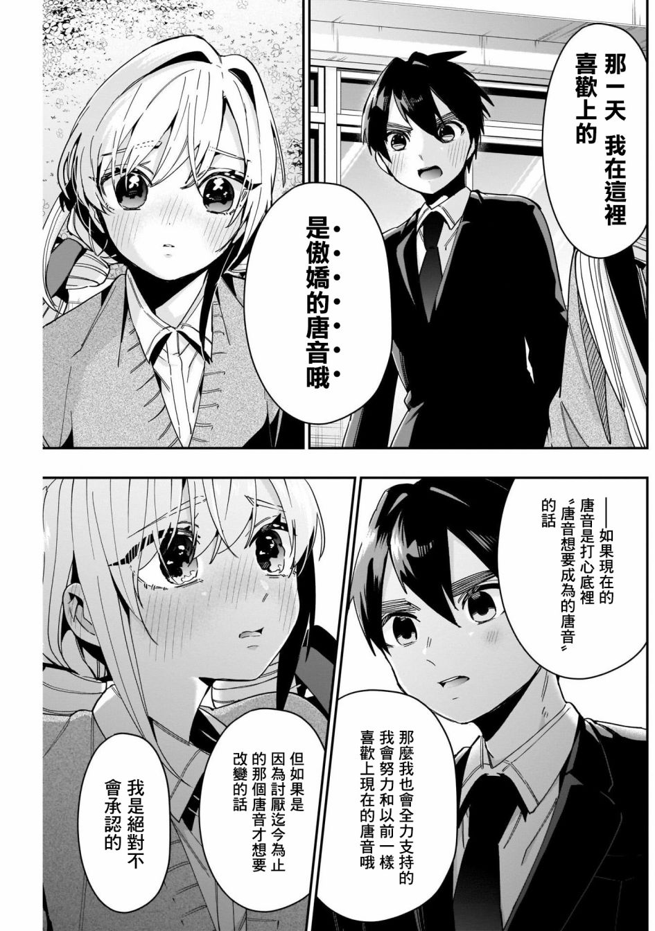 超超超超喜欢你的一百个女孩子第48话在线观看 - 第19张