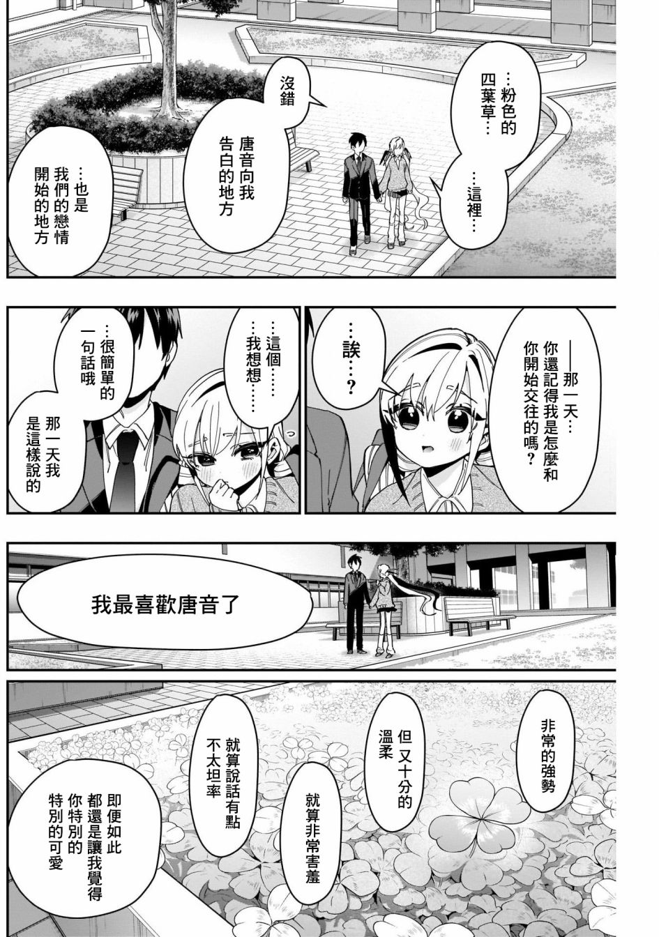 超超超超喜欢你的一百个女孩子第48话在线观看 - 第18张