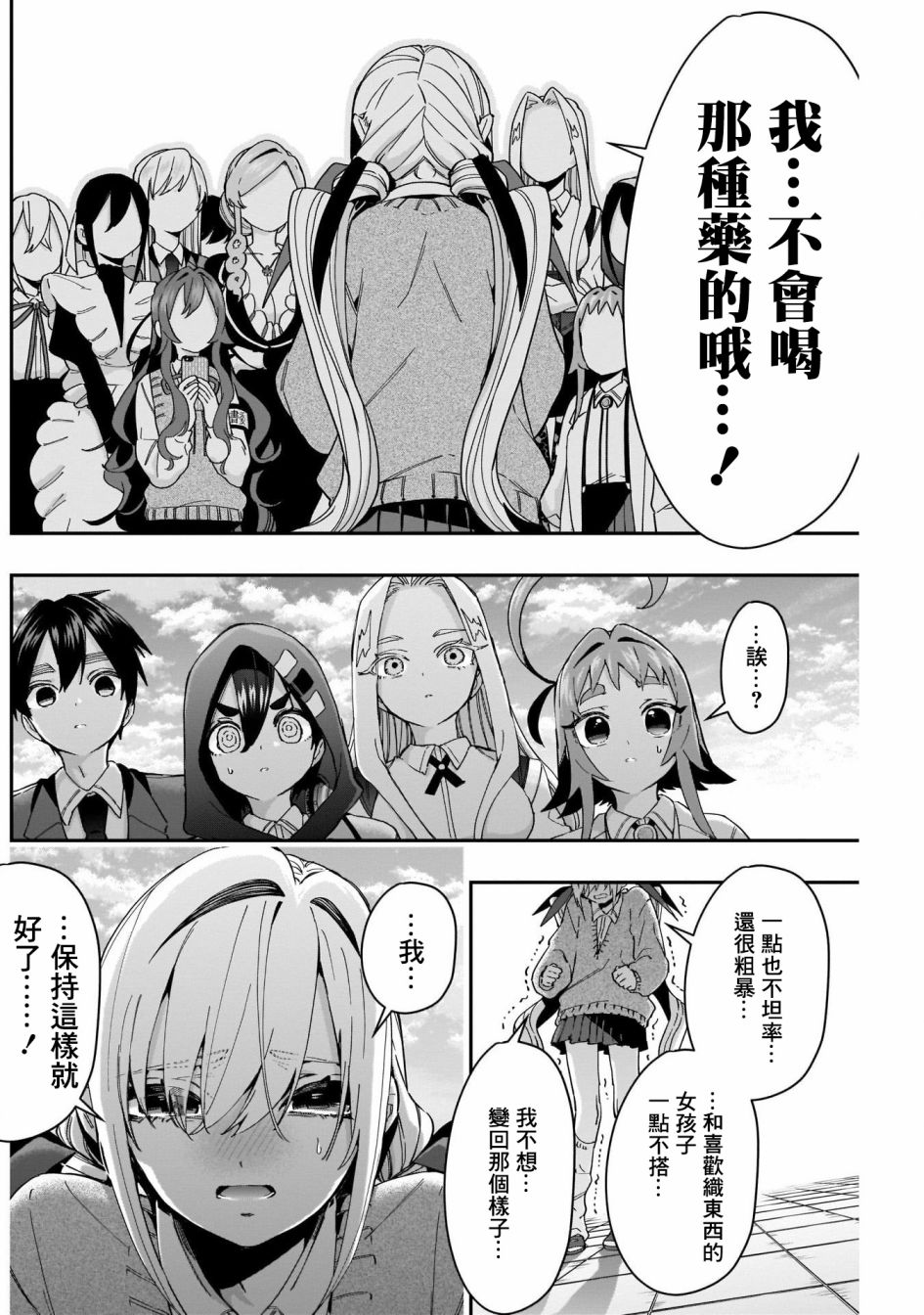 超超超超喜欢你的一百个女孩子第48话在线观看 - 第14张