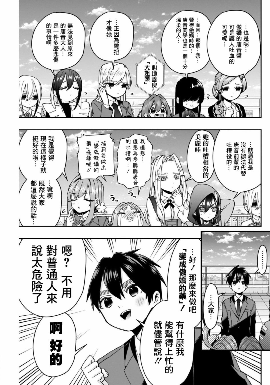 超超超超喜欢你的一百个女孩子第48话在线观看 - 第13张