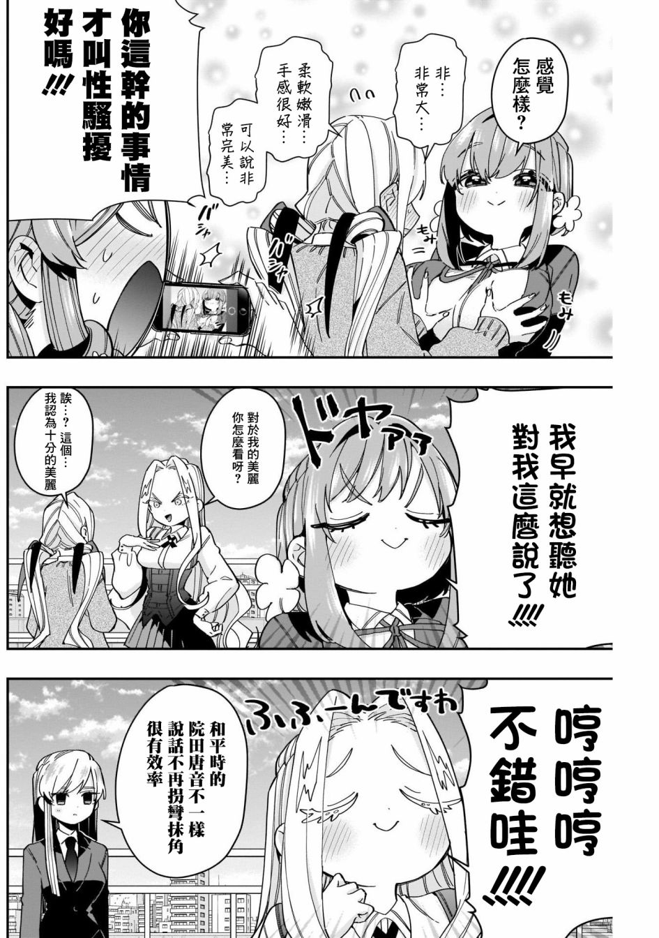 超超超超喜欢你的一百个女孩子第48话在线观看 - 第10张